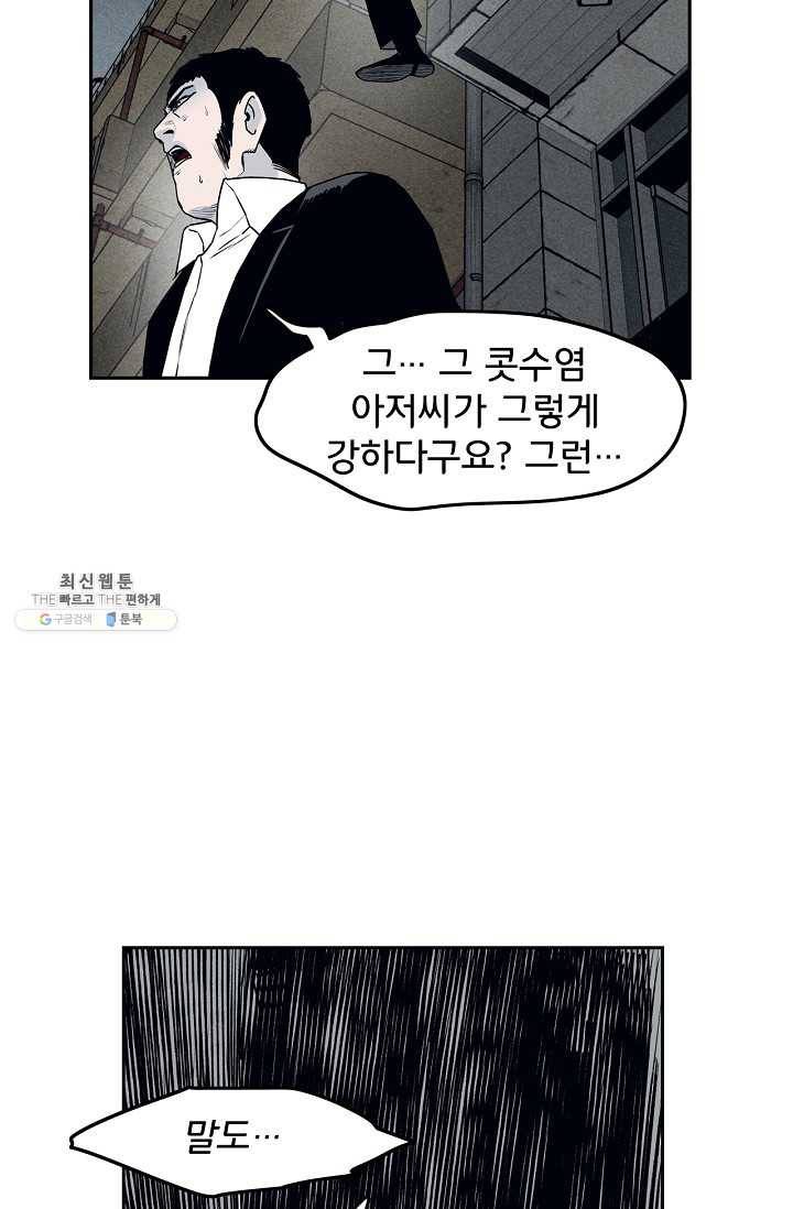 소년이여 번외편 : 트라우마 14 51