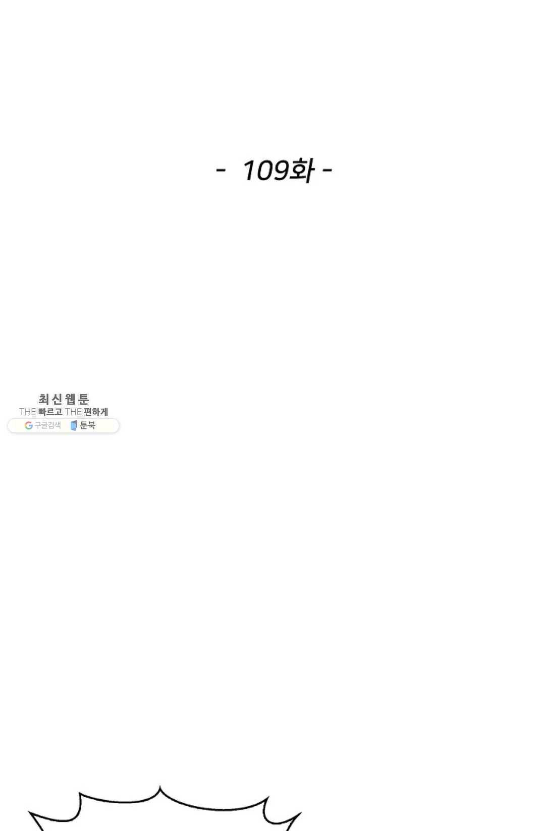 천존! 도시에 재림하다 109화 2