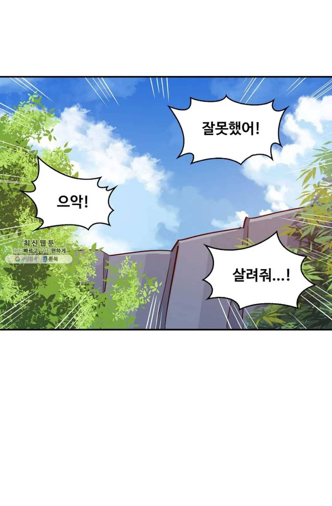 천존! 도시에 재림하다 109화 14