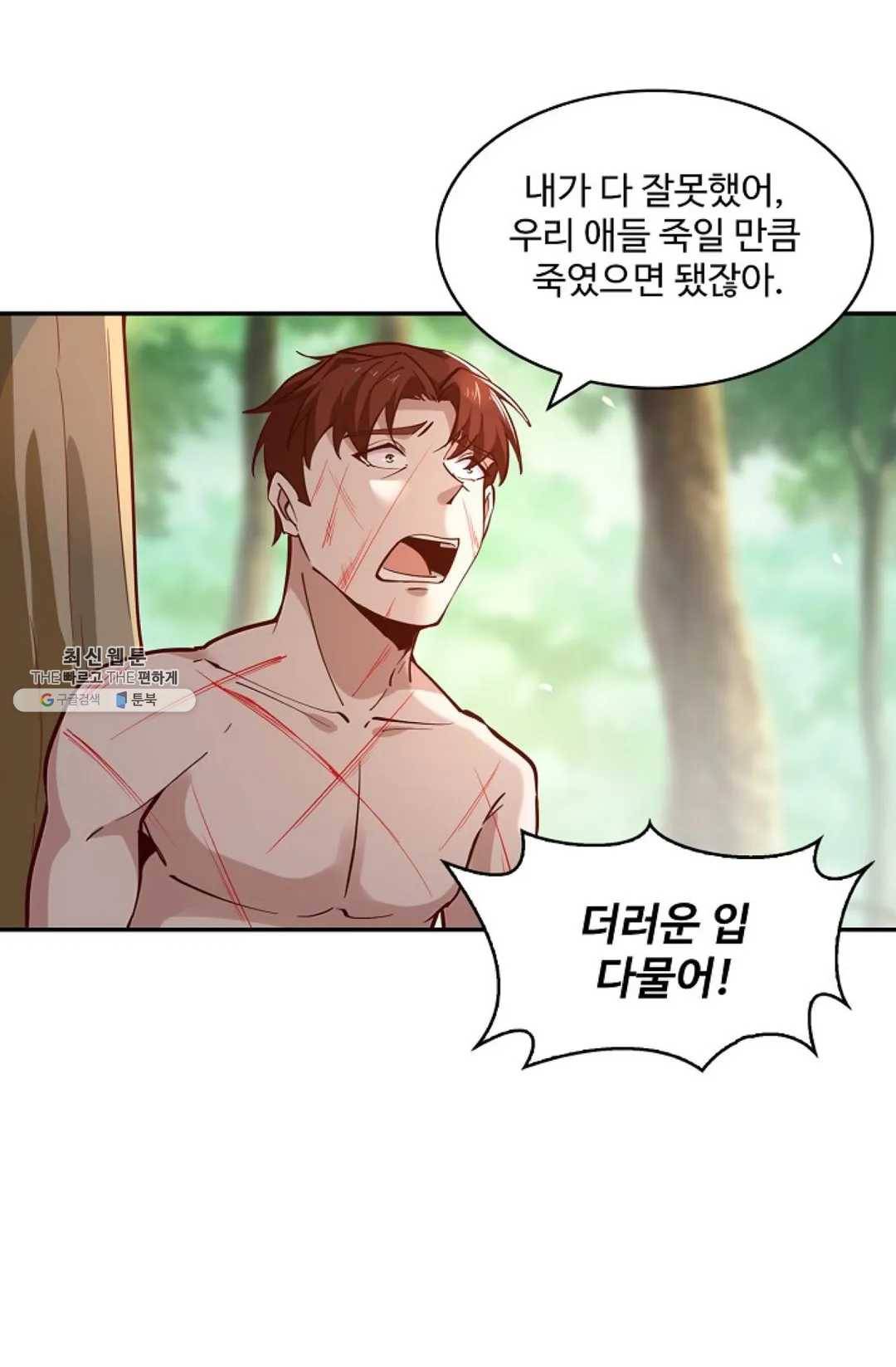 천존! 도시에 재림하다 109화 15