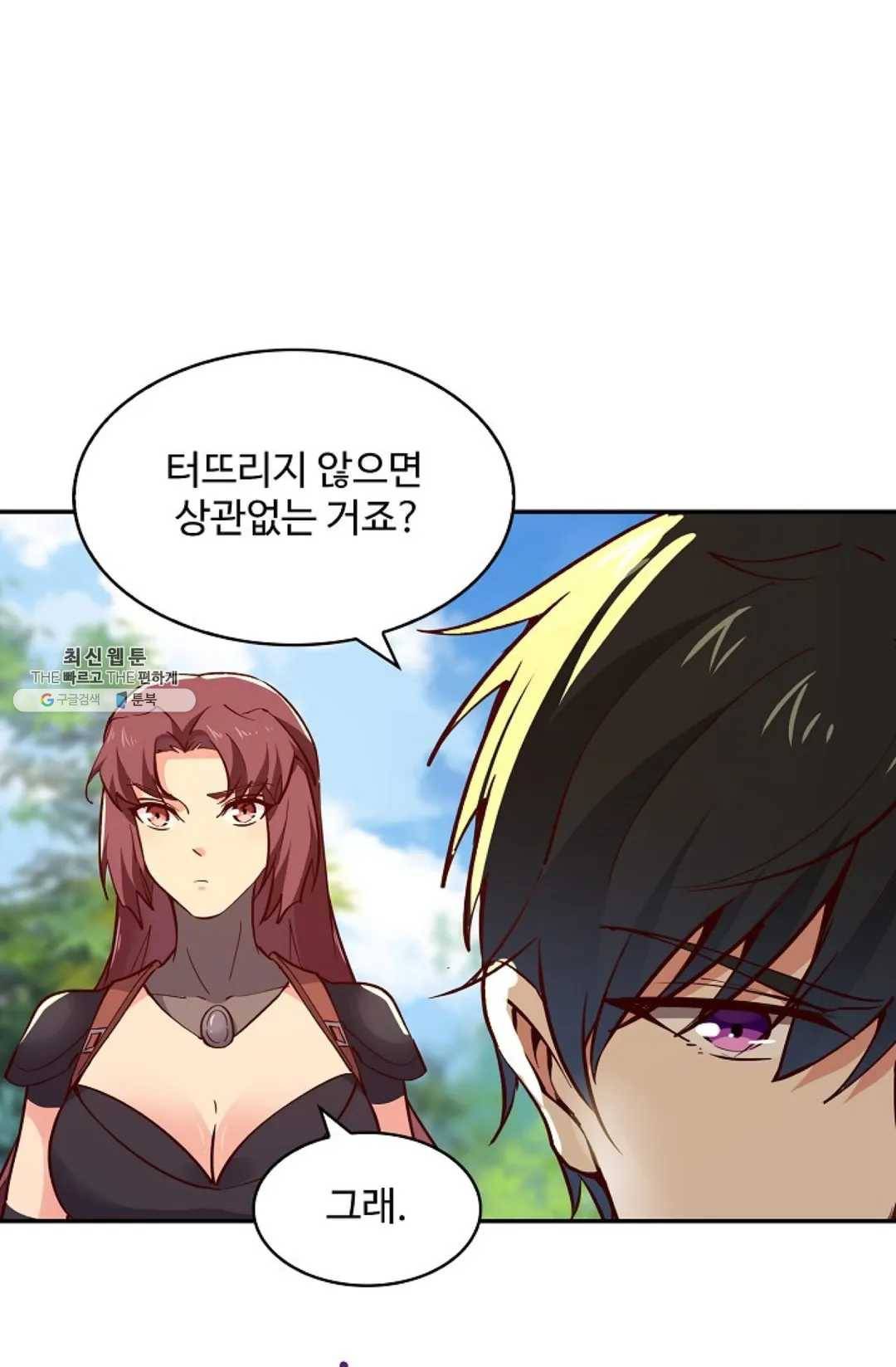 천존! 도시에 재림하다 109화 23