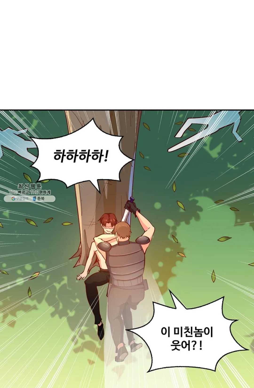 천존! 도시에 재림하다 109화 33