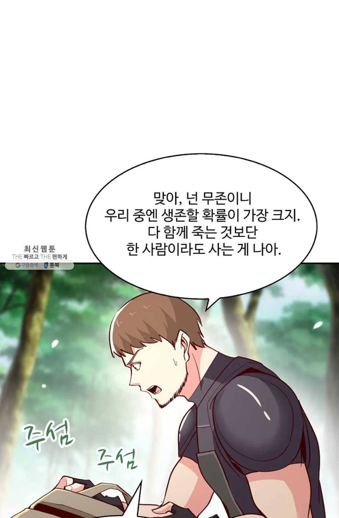 천존! 도시에 재림하다 109화 44