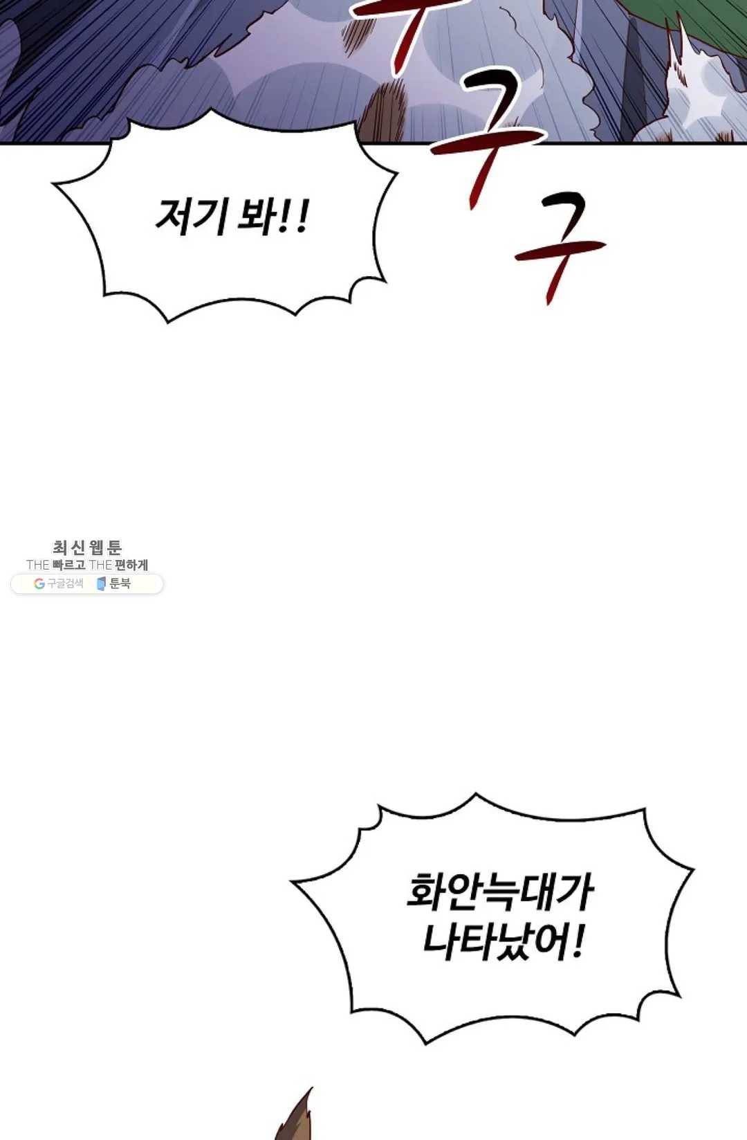 천존! 도시에 재림하다 109화 52