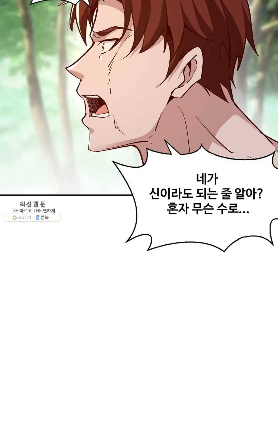 천존! 도시에 재림하다 109화 58