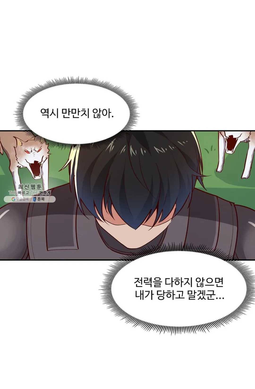 천존! 도시에 재림하다 109화 63