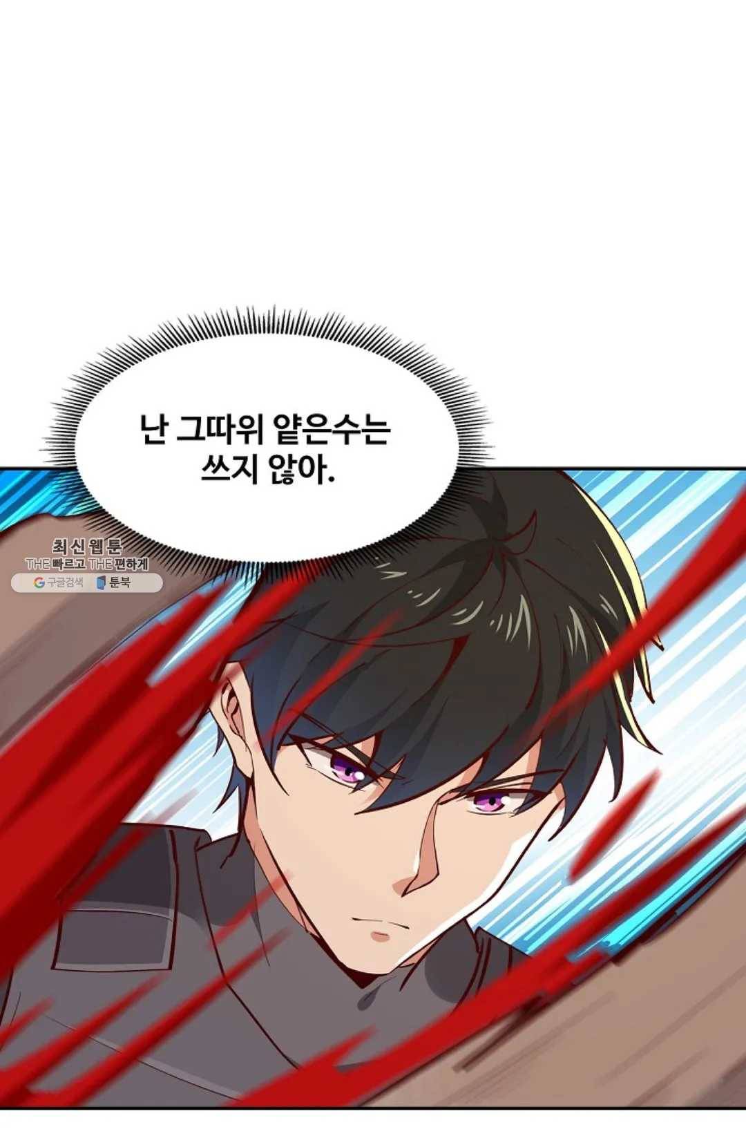 천존! 도시에 재림하다 109화 69