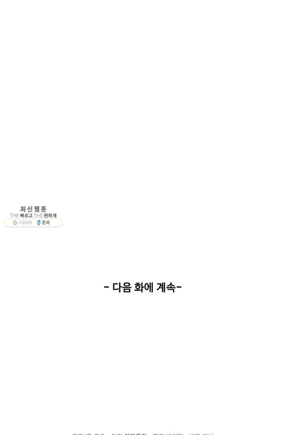 천존! 도시에 재림하다 109화 70