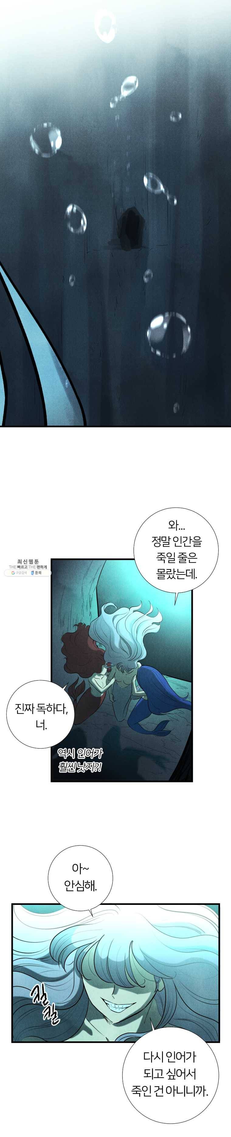 해오와 사라 68화_과거편(9) 1