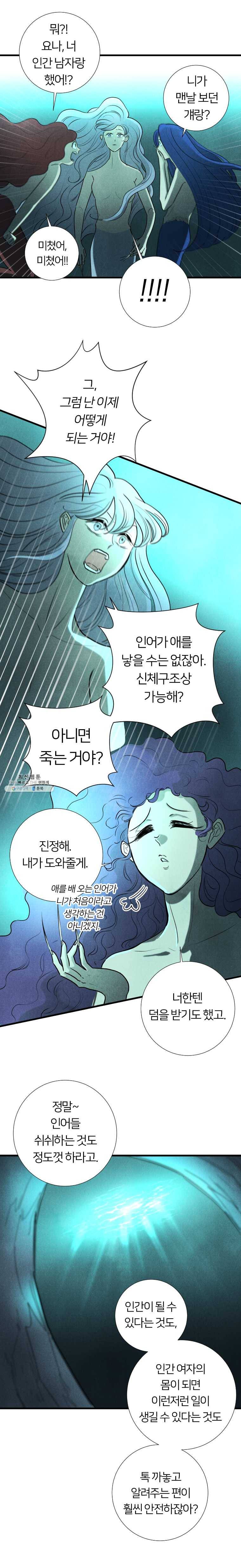 해오와 사라 68화_과거편(9) 3