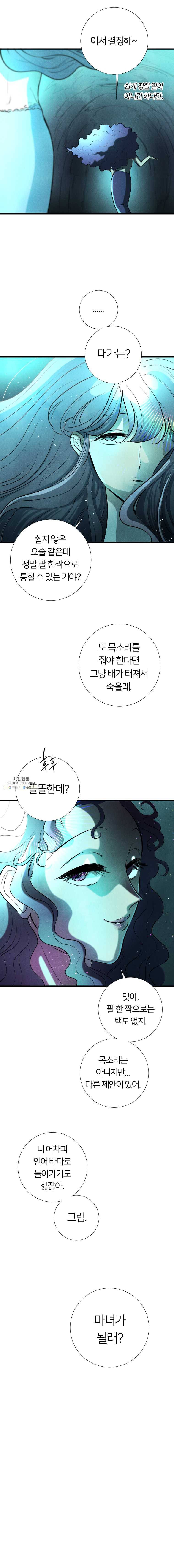 해오와 사라 68화_과거편(9) 5