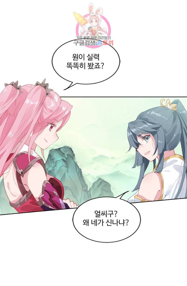 원존: 용의 비상 194화 1