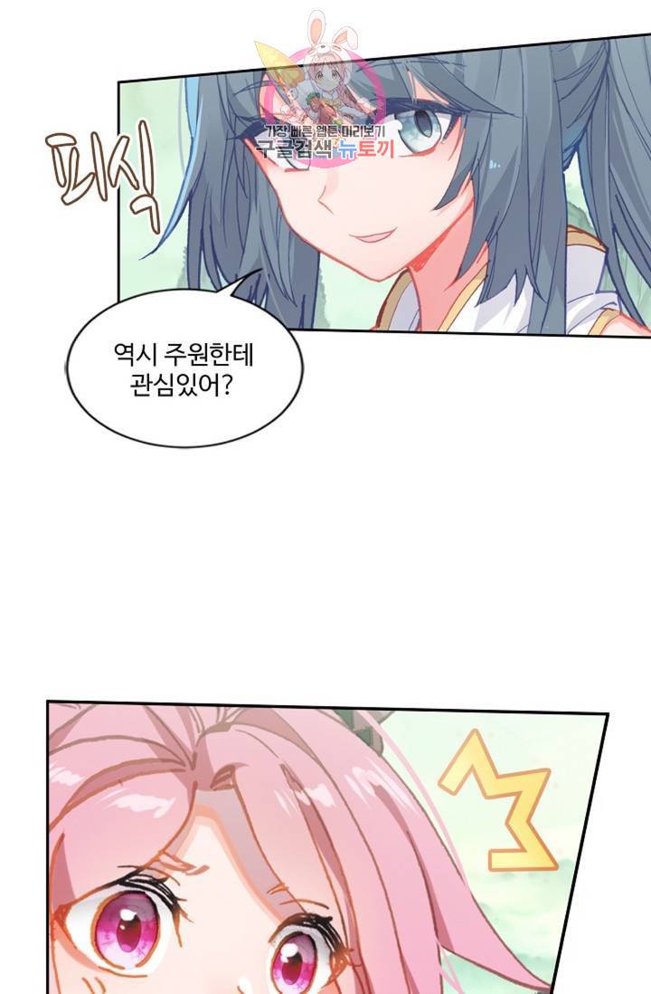 원존: 용의 비상 194화 2