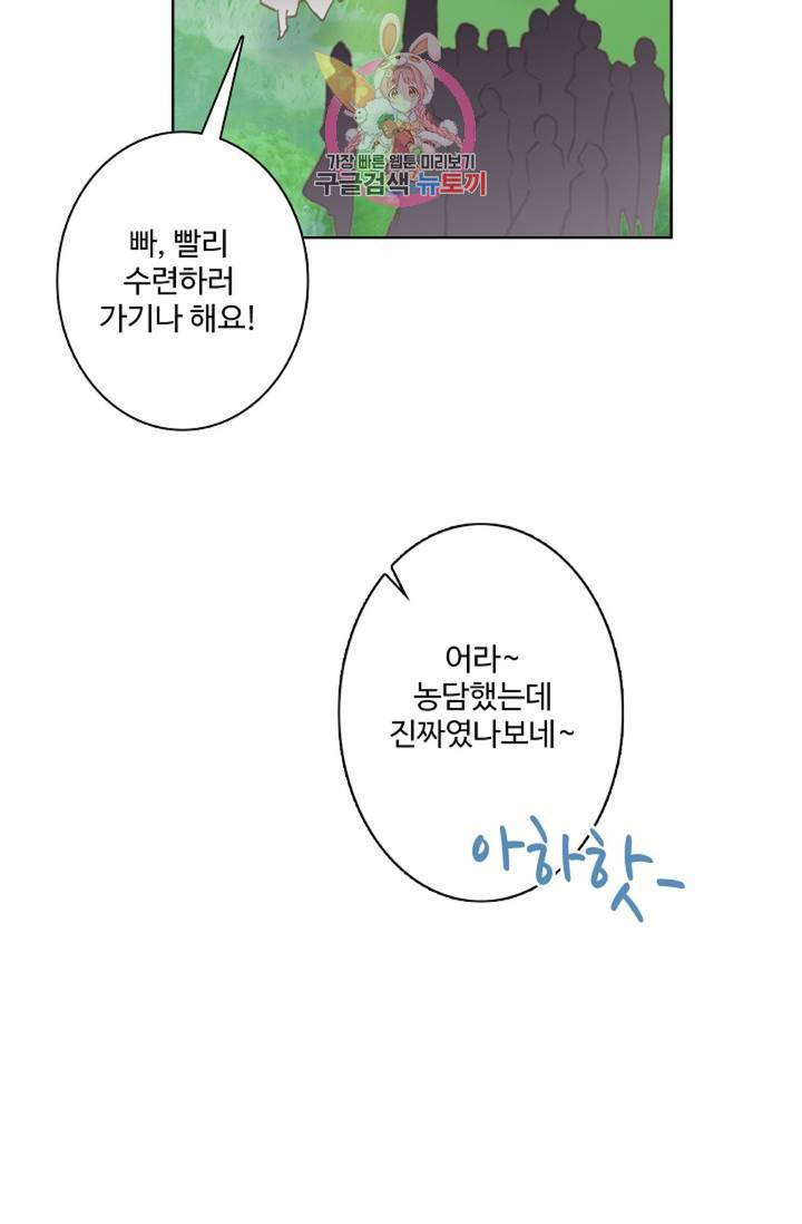원존: 용의 비상 194화 4