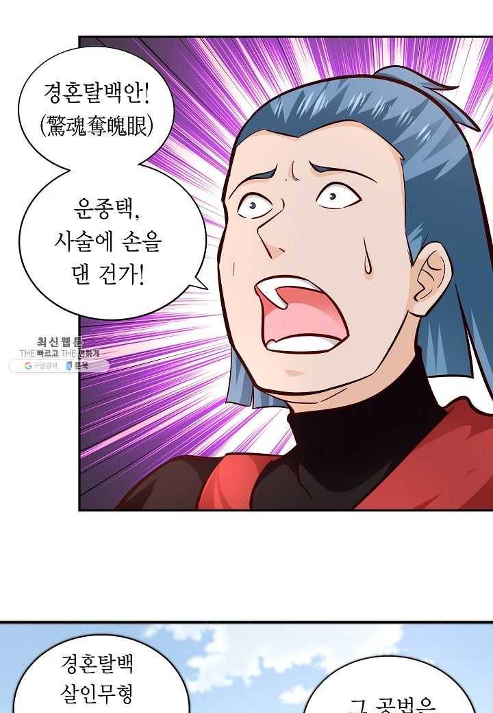 무령검존 104화 6