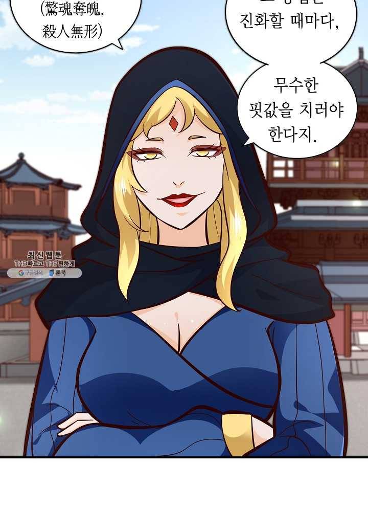 무령검존 104화 7