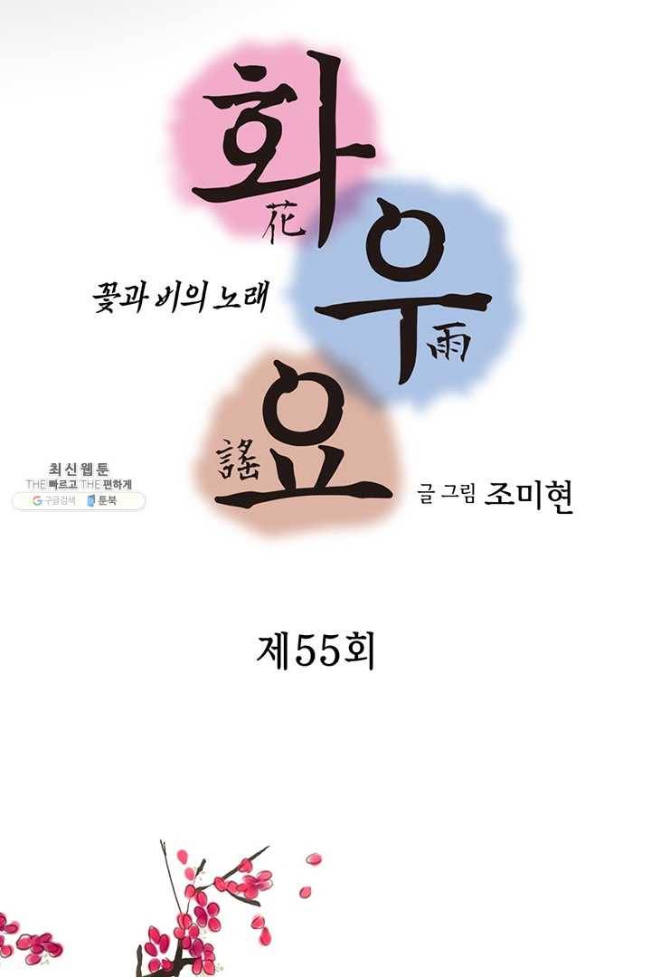 화우요 55화 5