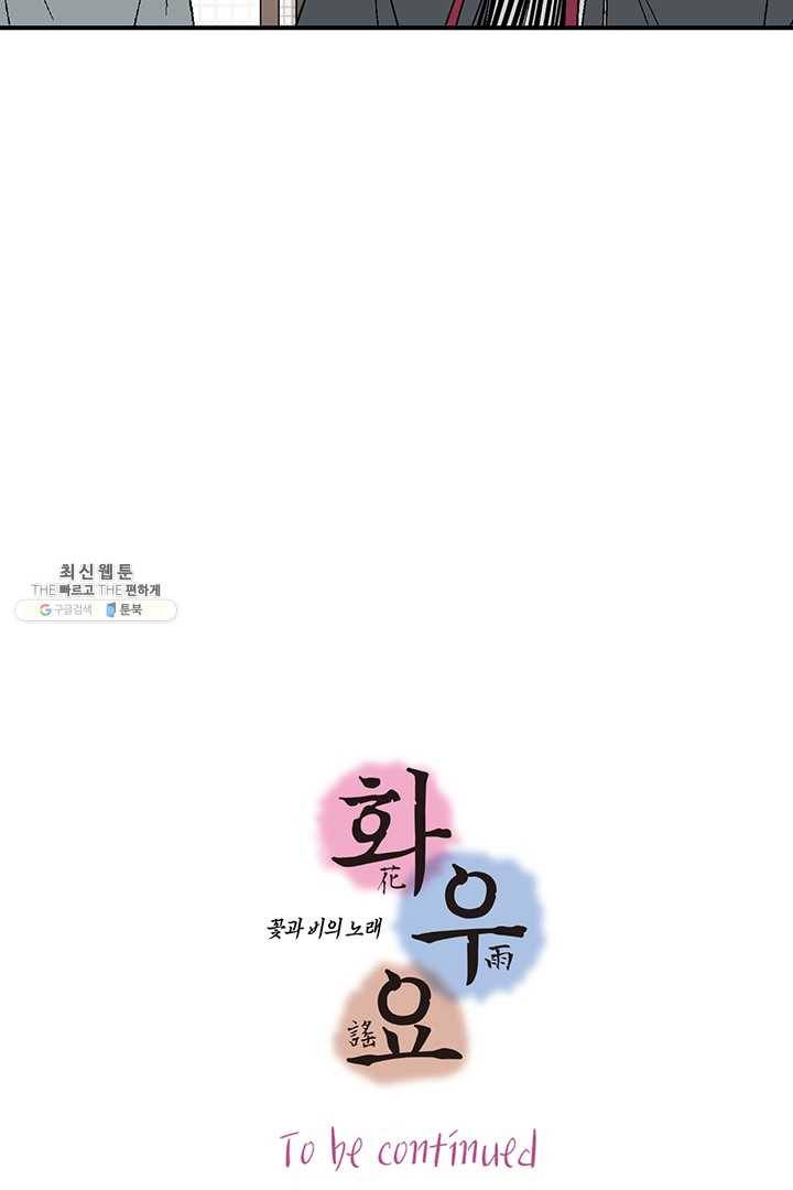 화우요 55화 96