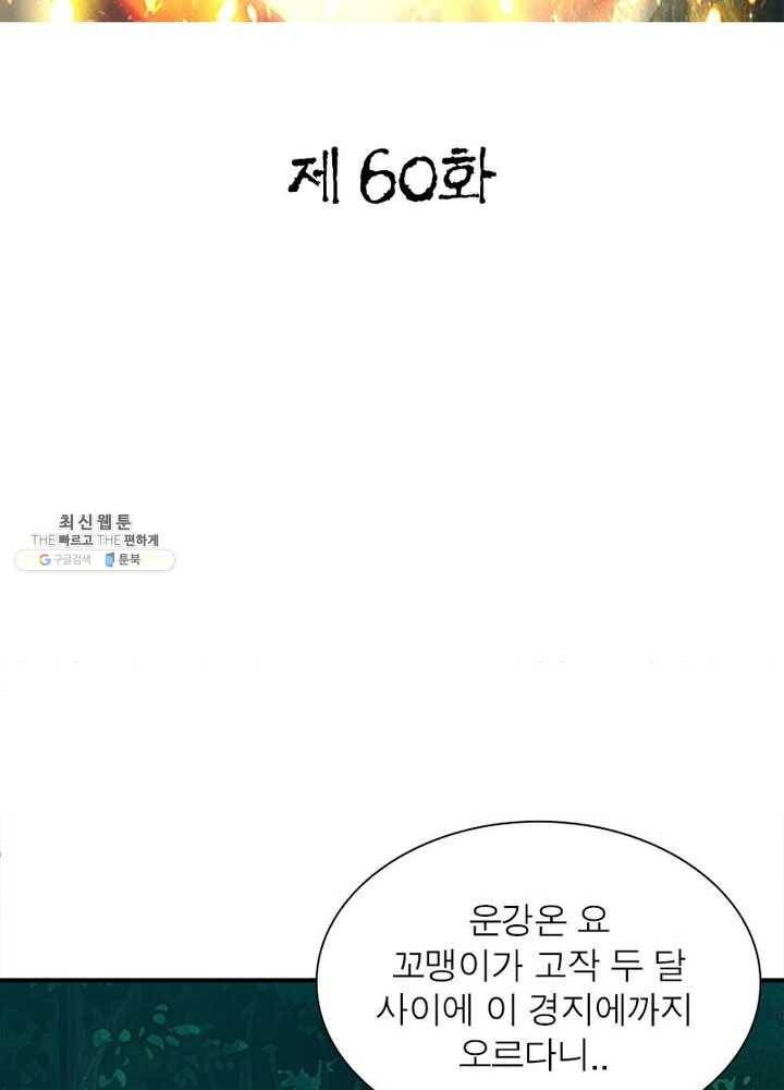 무신향로 60화 2
