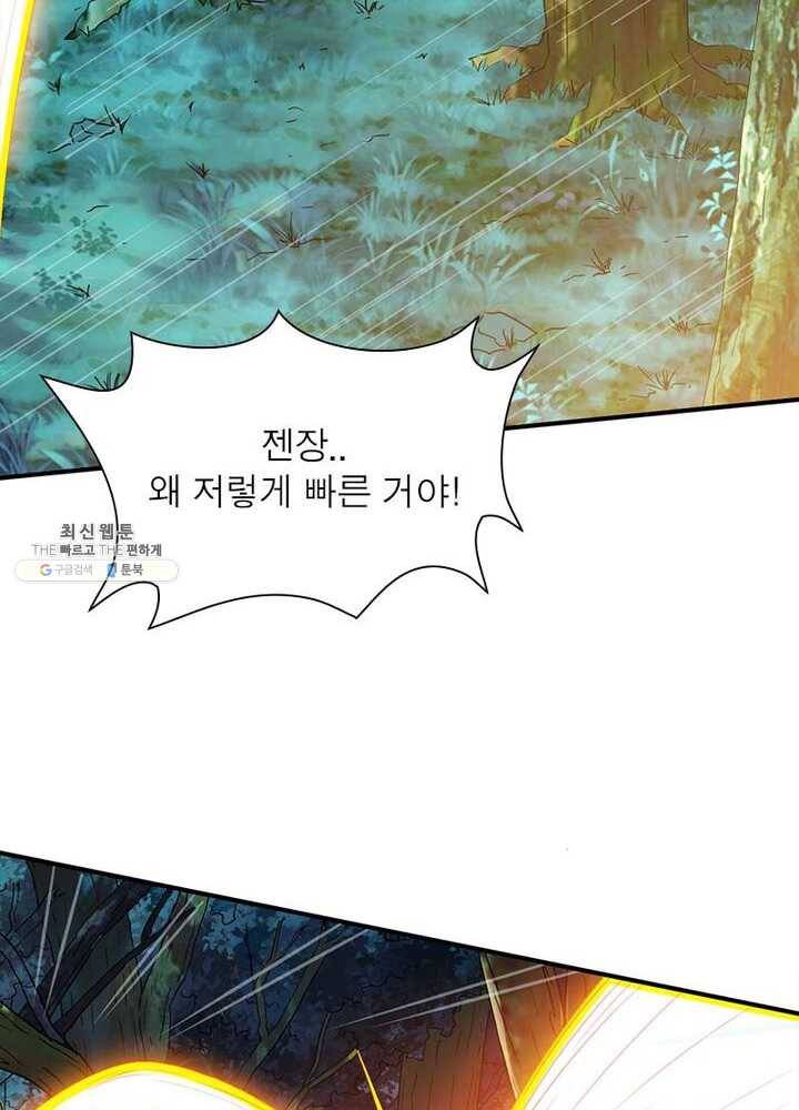 무신향로 60화 6