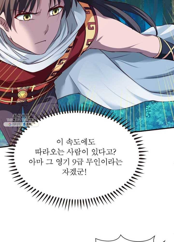무신향로 60화 14