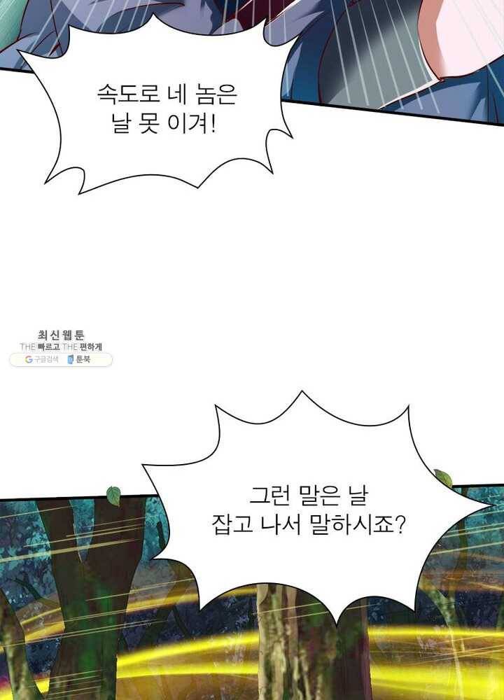무신향로 60화 16