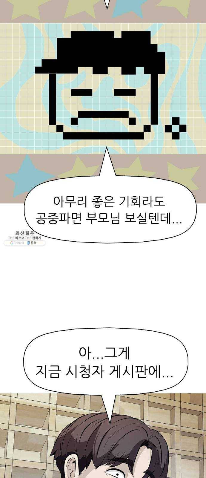 성인초딩 33화 2