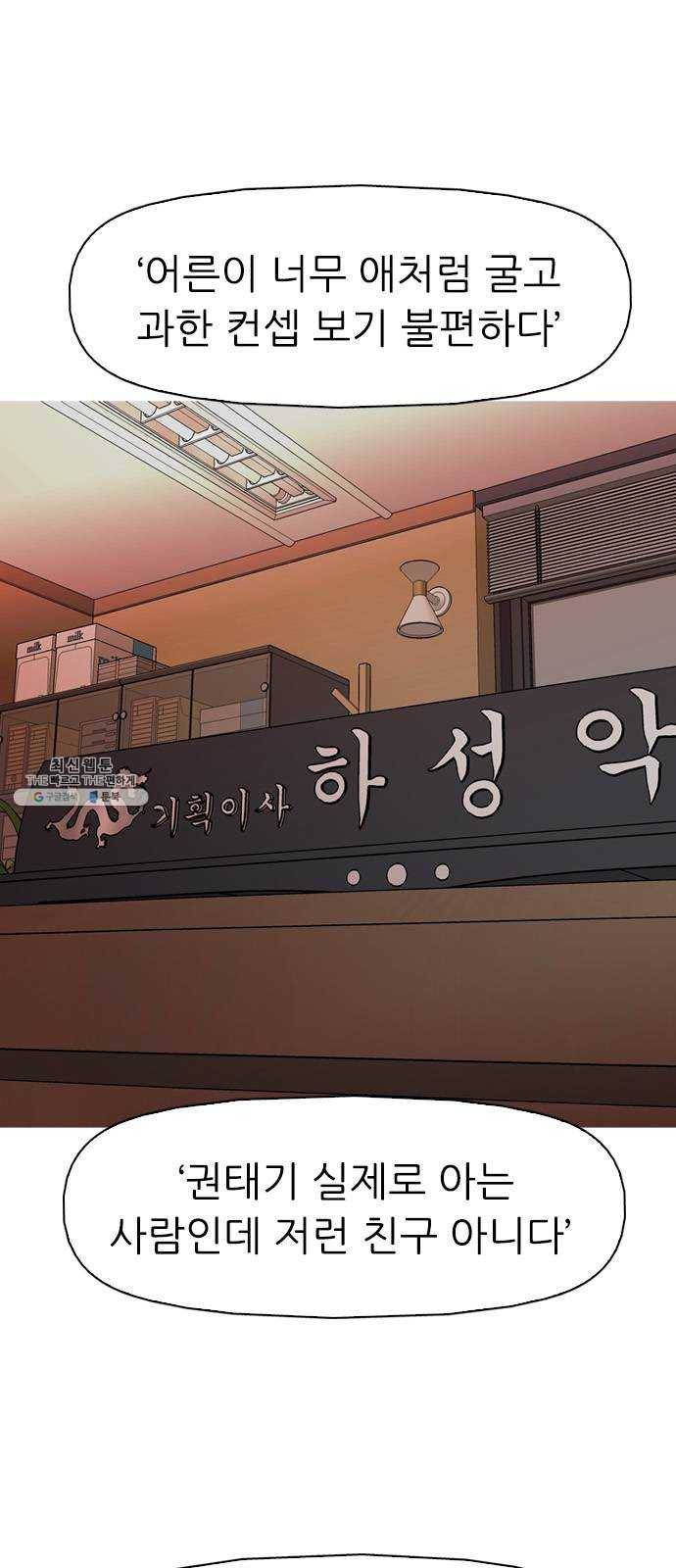 성인초딩 33화 5