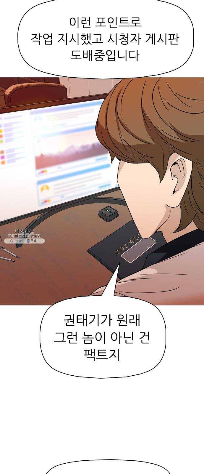 성인초딩 33화 6