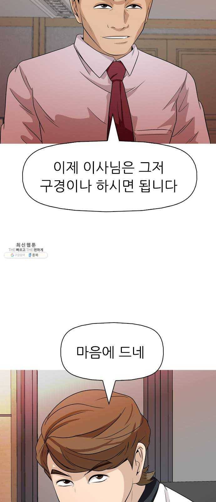 성인초딩 33화 10