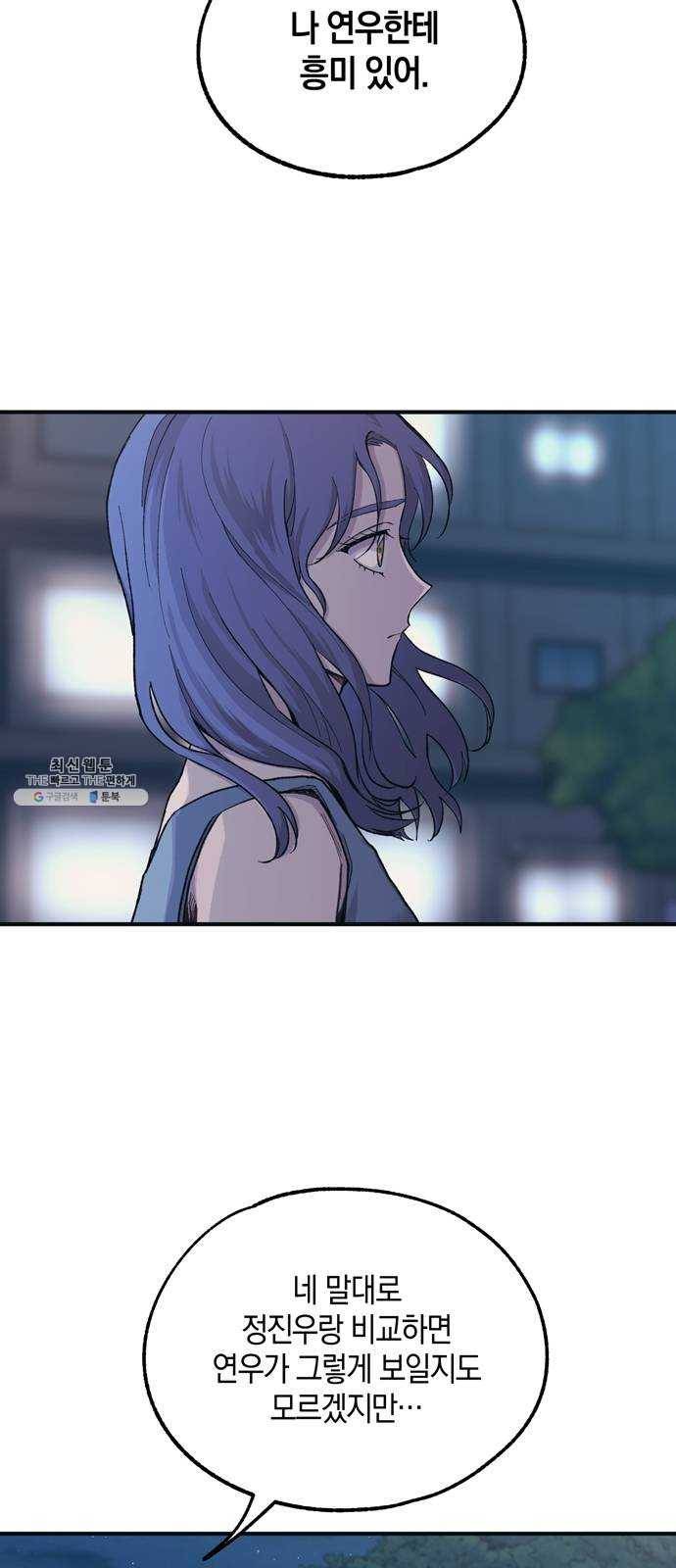 연우의 순정 35화 2