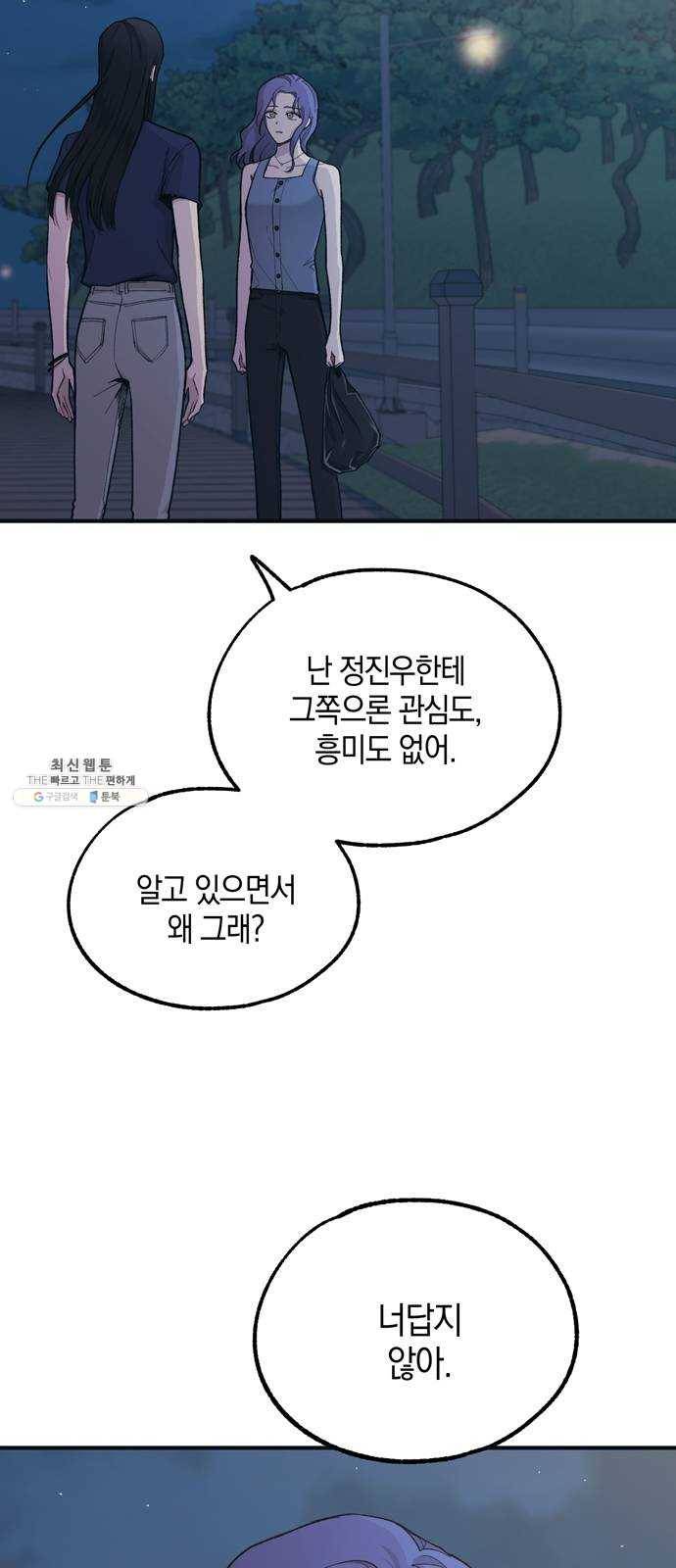 연우의 순정 35화 3