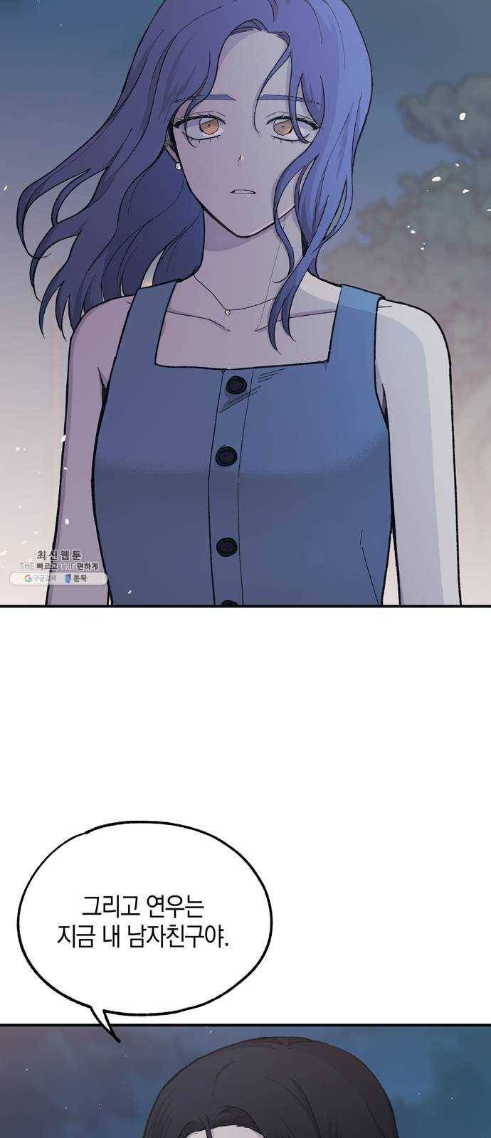 연우의 순정 35화 4
