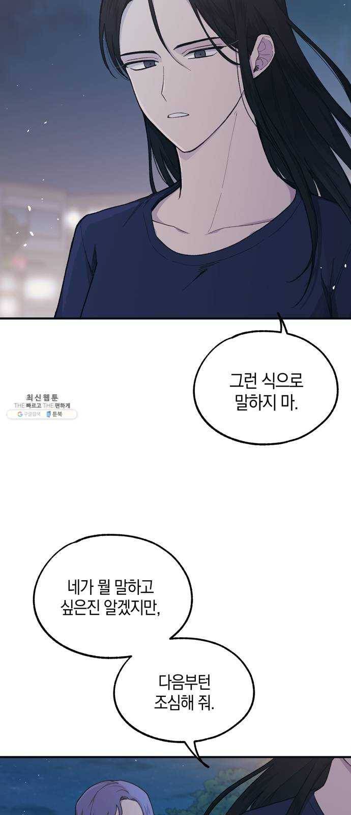 연우의 순정 35화 5