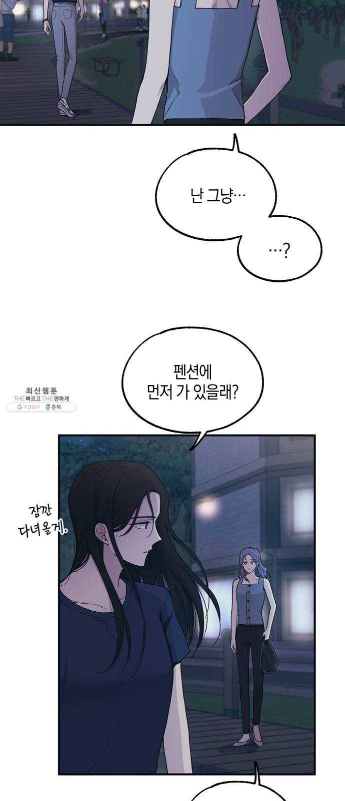 연우의 순정 35화 7