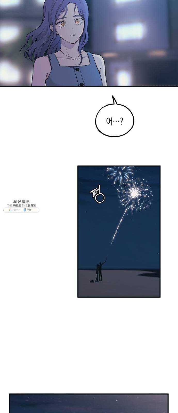 연우의 순정 35화 9
