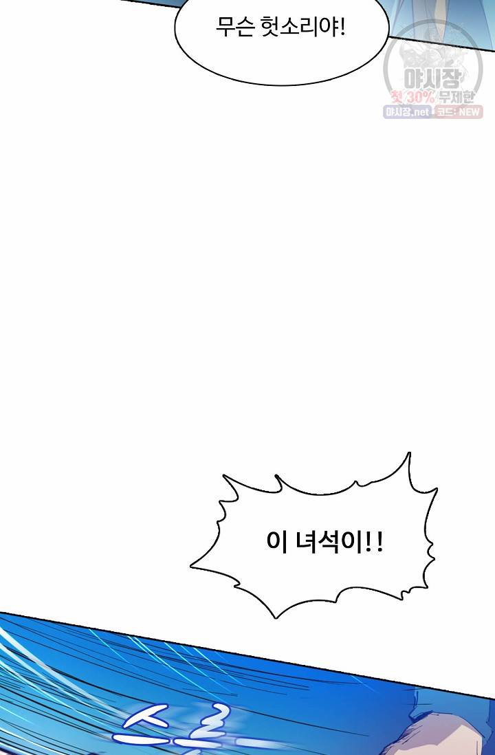 용맥무신 73화 4
