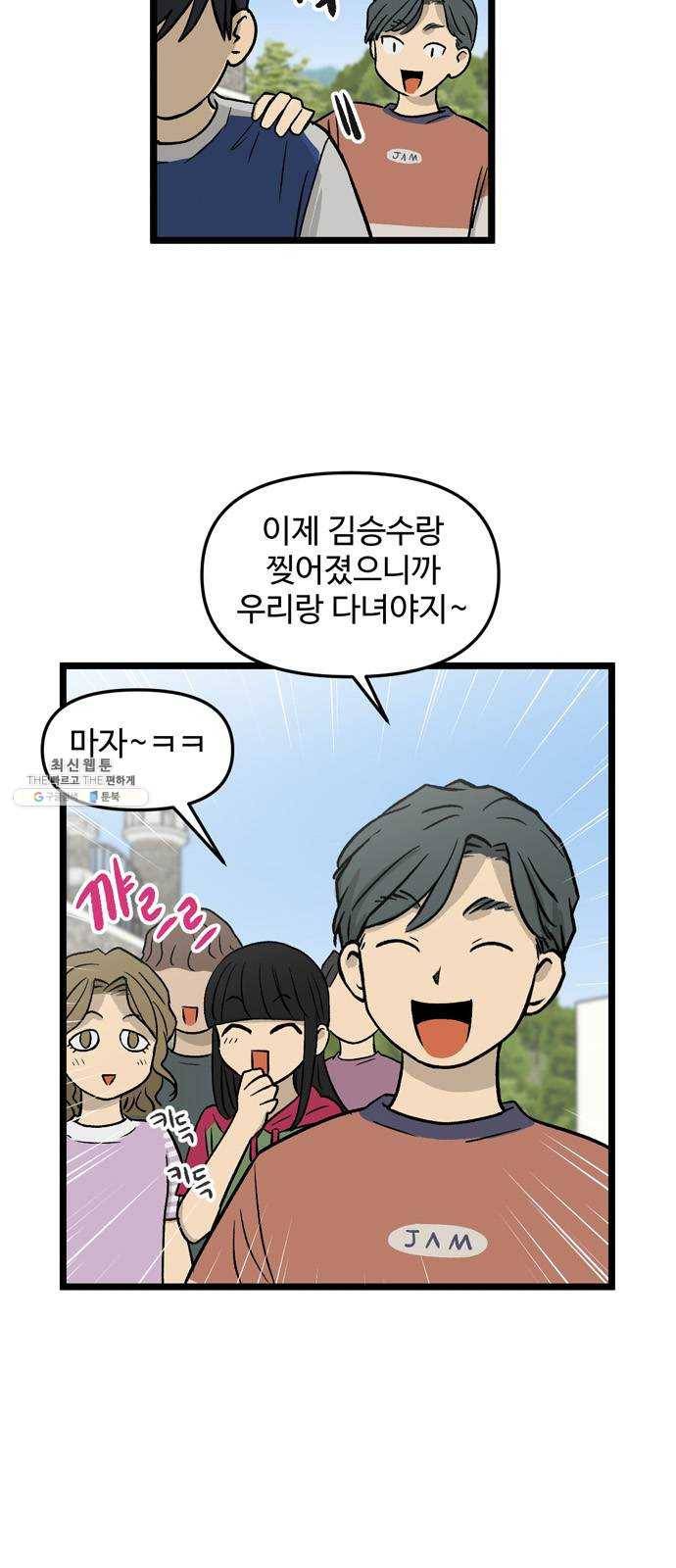 집이 없어 117화. 수학여행, 고해준 (3) 2