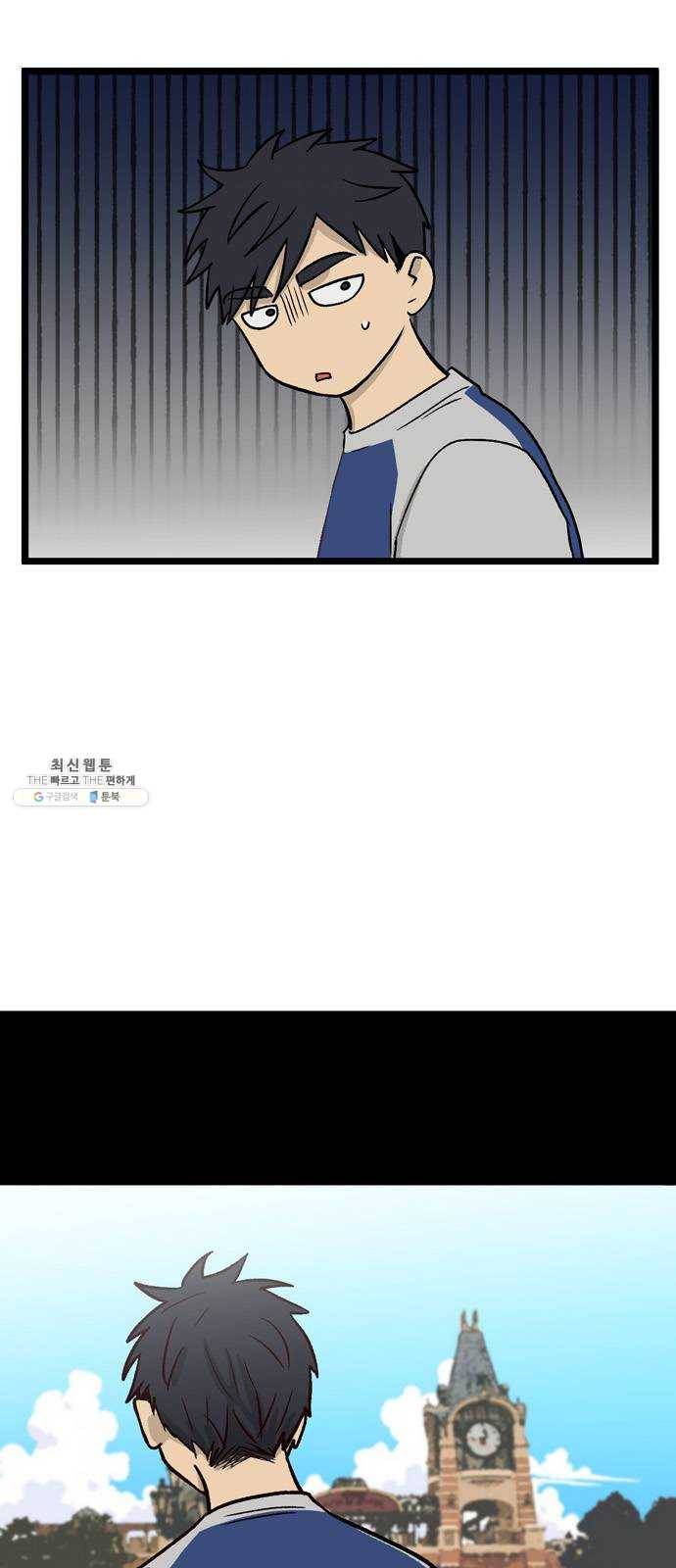 집이 없어 117화. 수학여행, 고해준 (3) 3