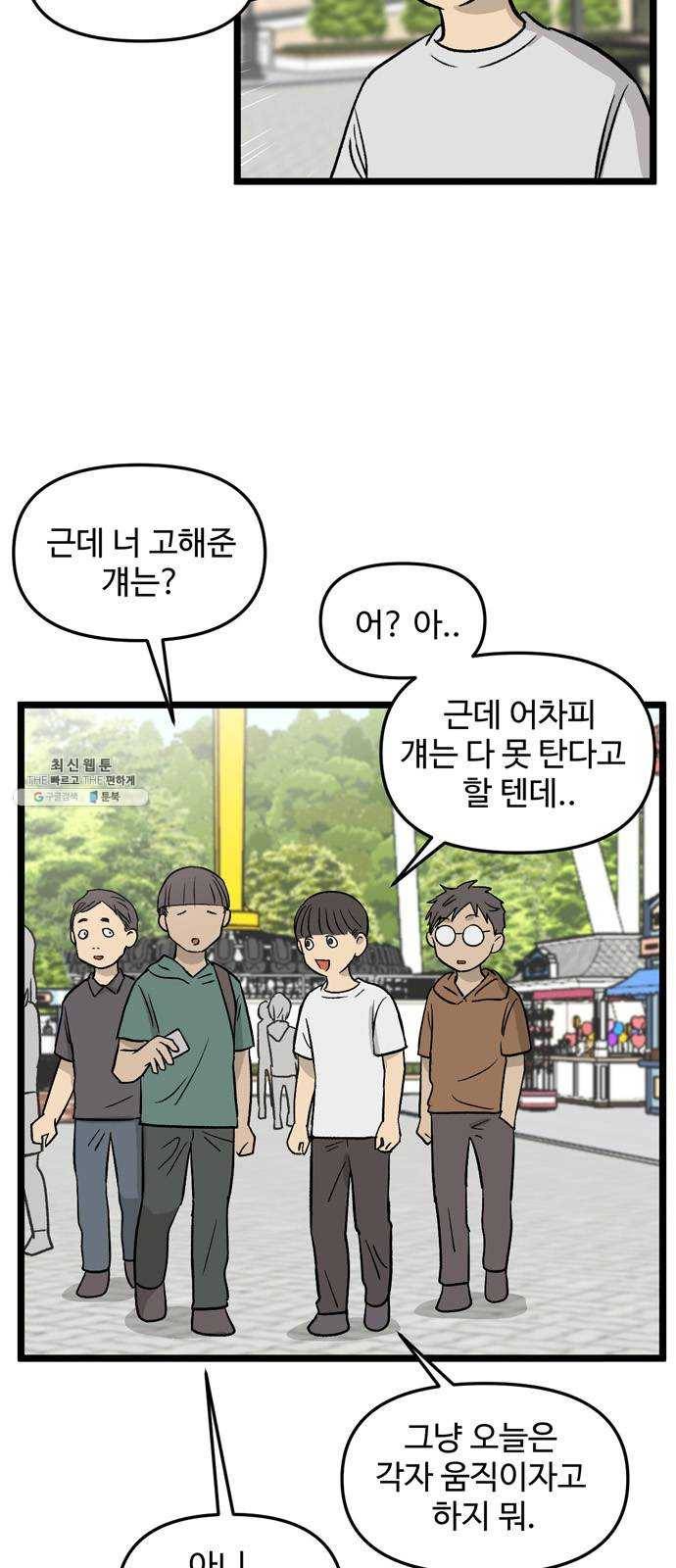 집이 없어 117화. 수학여행, 고해준 (3) 5
