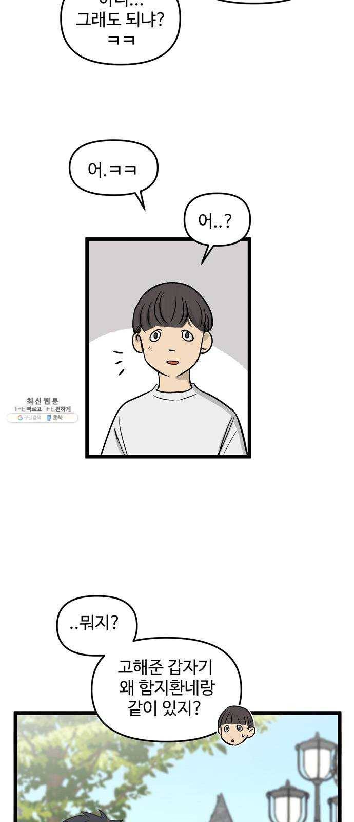 집이 없어 117화. 수학여행, 고해준 (3) 6