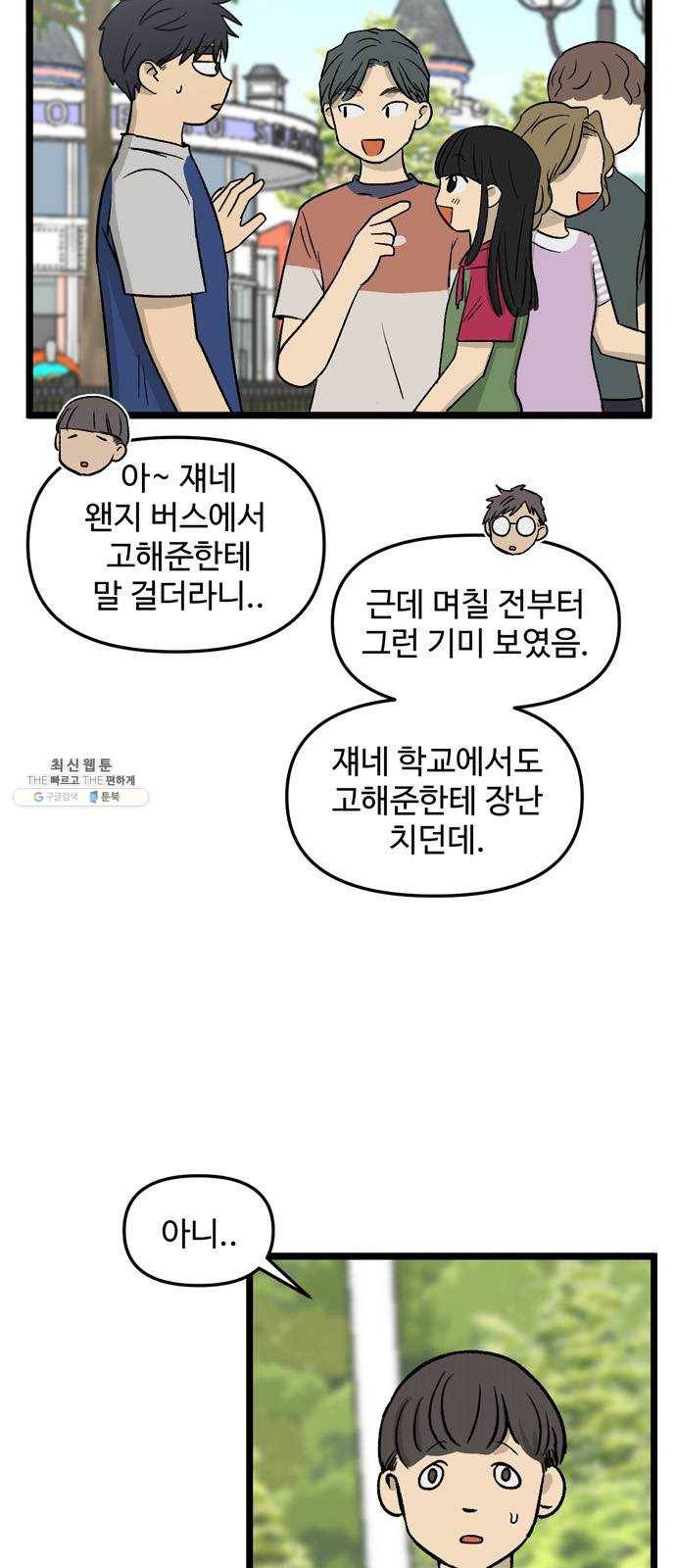 집이 없어 117화. 수학여행, 고해준 (3) 7