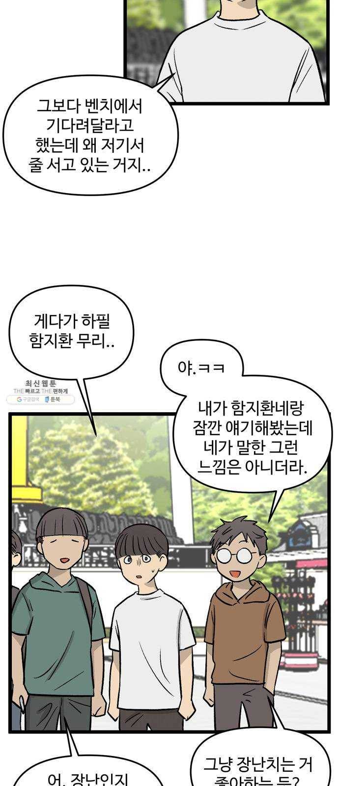 집이 없어 117화. 수학여행, 고해준 (3) 8