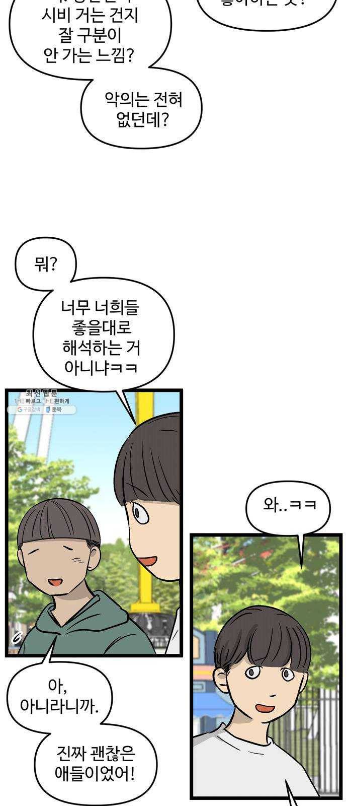 집이 없어 117화. 수학여행, 고해준 (3) 9