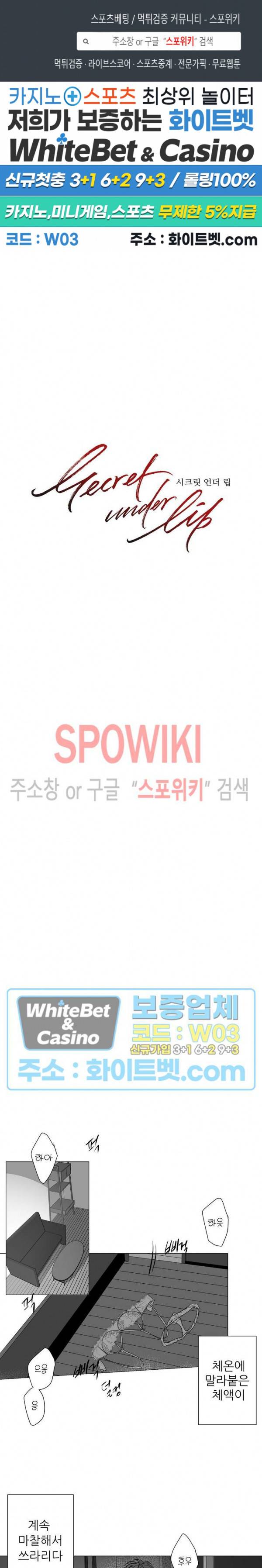 시크릿 언더 립(Secret under lip) 56화 1