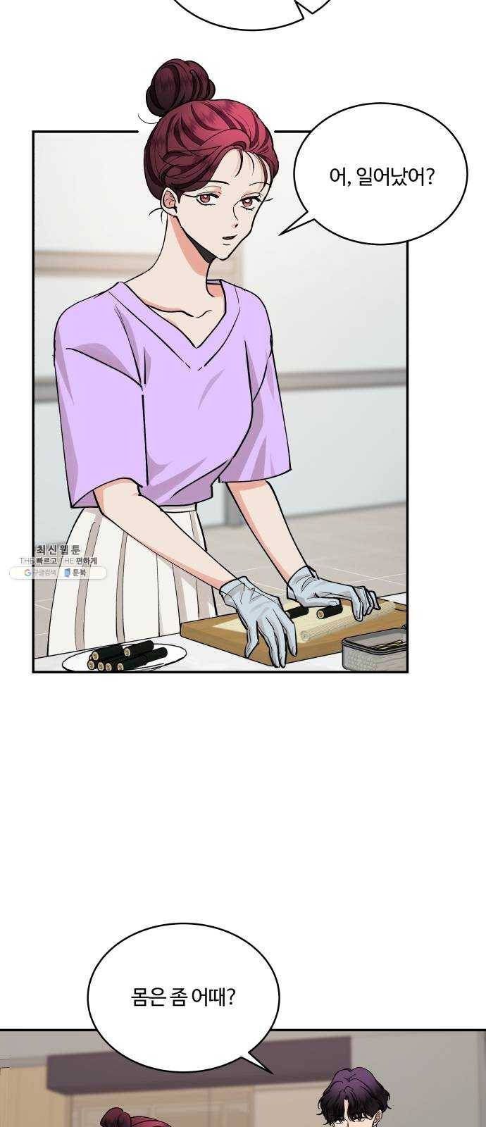 달콤살벌한 부부 37화 8