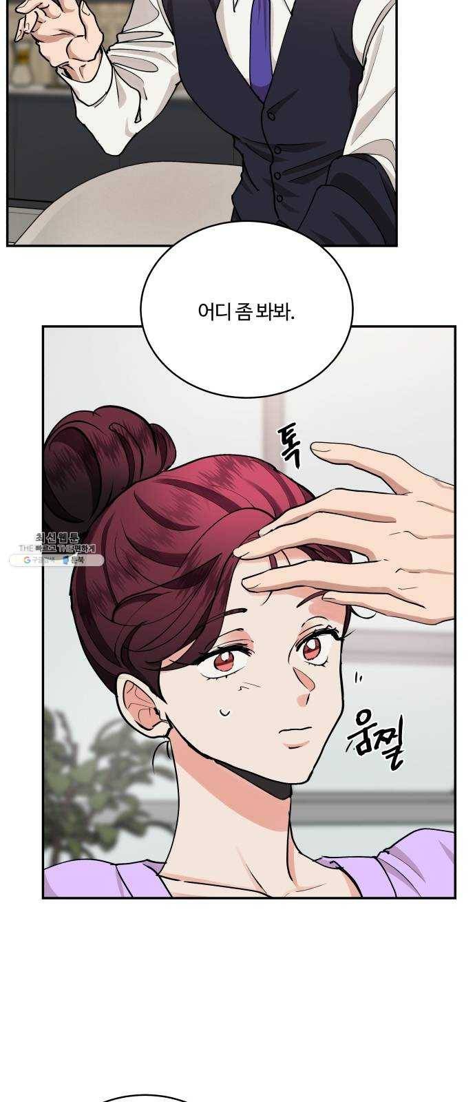 달콤살벌한 부부 37화 10