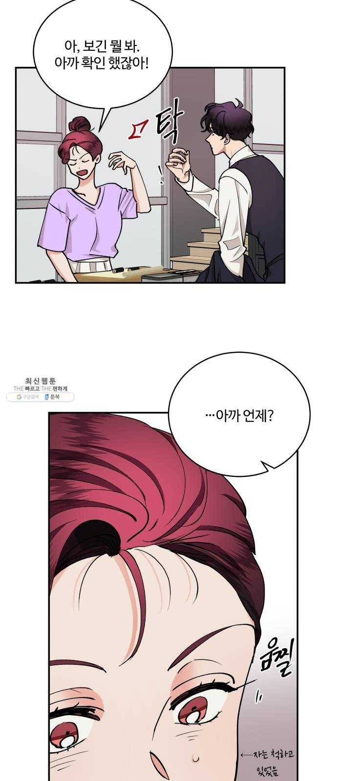 달콤살벌한 부부 37화 11