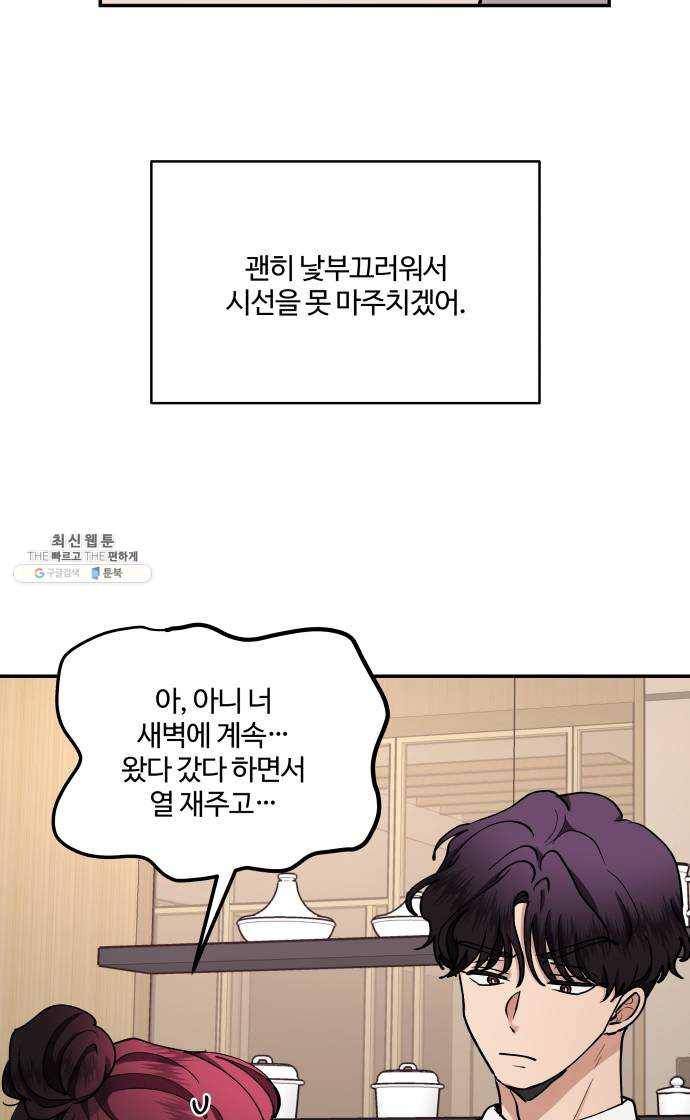 달콤살벌한 부부 37화 12