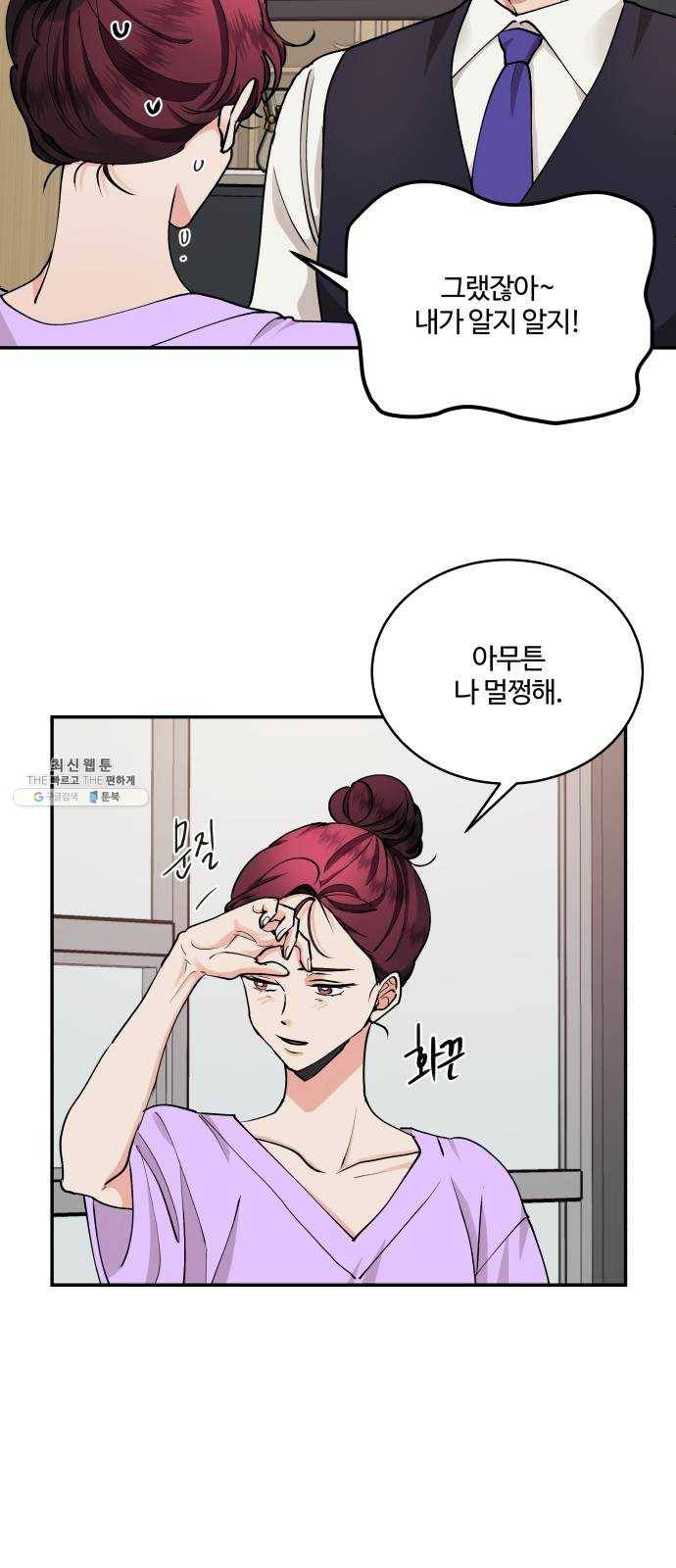 달콤살벌한 부부 37화 13